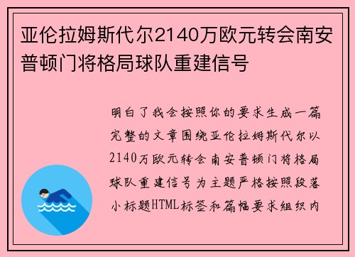 亚伦拉姆斯代尔2140万欧元转会南安普顿门将格局球队重建信号 亚伦拉姆斯代尔2140万欧元转会南安普顿门将格局球队重建信号
