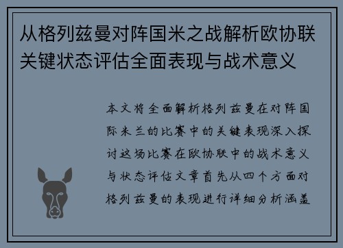从格列兹曼对阵国米之战解析欧协联关键状态评估全面表现与战术意义 从格列兹曼对阵国米之战解析欧协联关键状态评估全面表现与战术意义