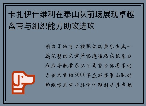 卡扎伊什维利在泰山队前场展现卓越盘带与组织能力助攻进攻 卡扎伊什维利在泰山队前场展现卓越盘带与组织能力助攻进攻