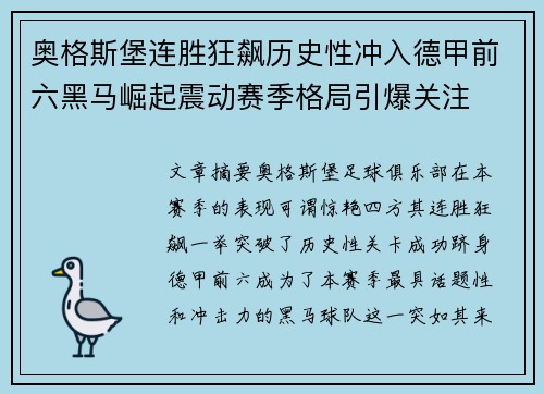 奥格斯堡连胜狂飙历史性冲入德甲前六黑马崛起震动赛季格局引爆关注 奥格斯堡连胜狂飙历史性冲入德甲前六黑马崛起震动赛季格局引爆关注