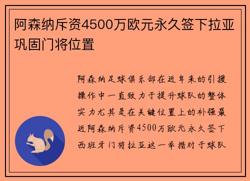 阿森纳斥资4500万欧元永久签下拉亚巩固门将位置 阿森纳斥资4500万欧元永久签下拉亚巩固门将位置