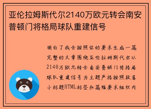 亚伦拉姆斯代尔2140万欧元转会南安普顿门将格局球队重建信号
