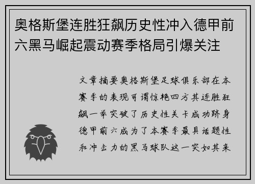奥格斯堡连胜狂飙历史性冲入德甲前六黑马崛起震动赛季格局引爆关注